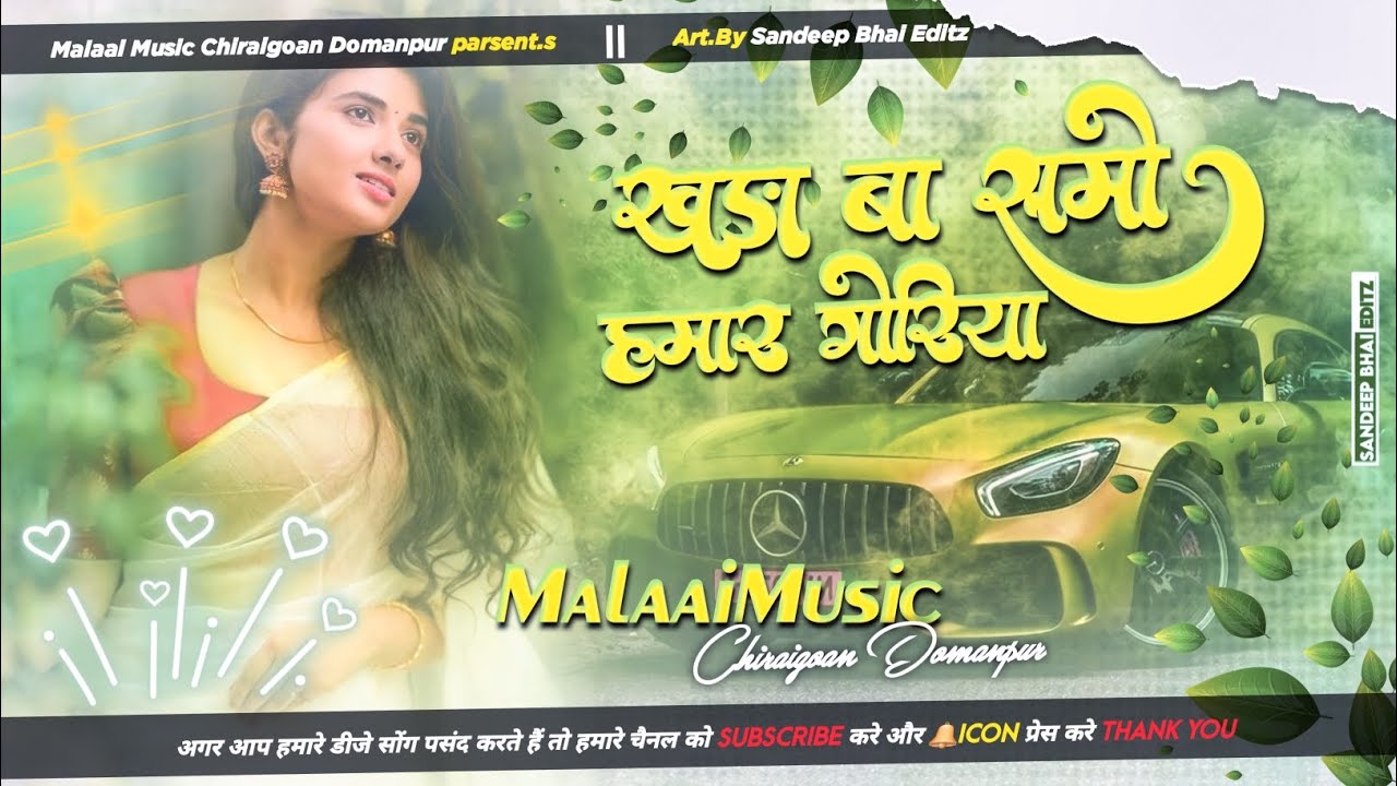 Khadi Ba Shumo Hamar Goriya Aake Baith Ja Old Is Gold Vijay Lal Yadav Banarasi Mp3 Malaai Music ChiraiGaon